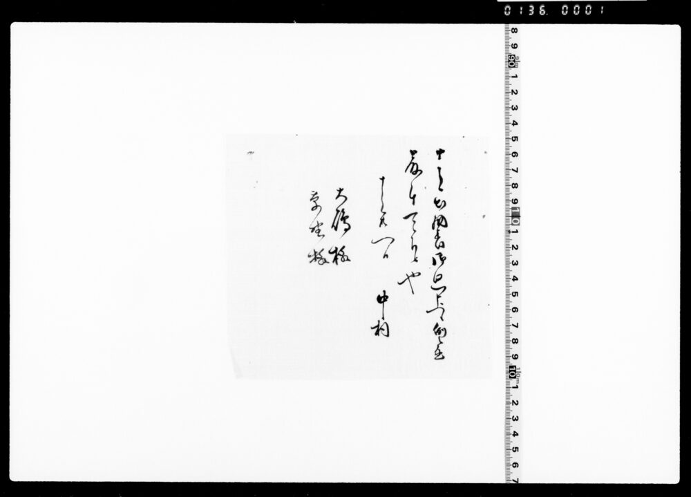 作品画像：十月出納表通知書