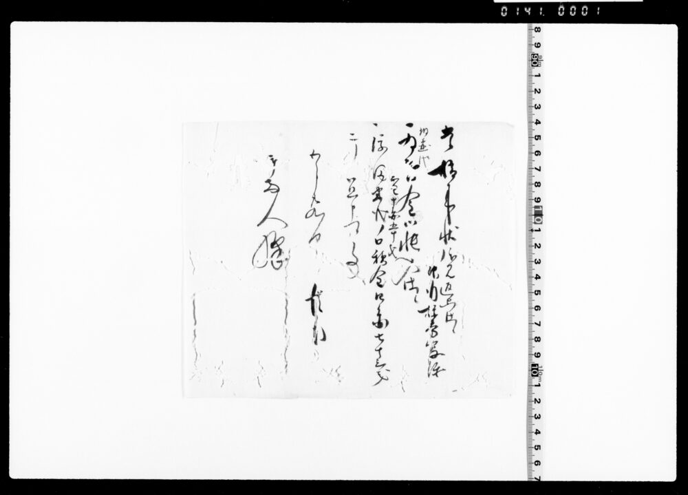 作品画像：為替金御帳入等通知書