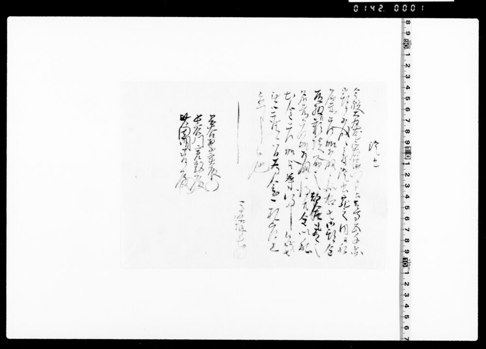 作品画像：証書(預金証書の私名前ニ付為念一札)