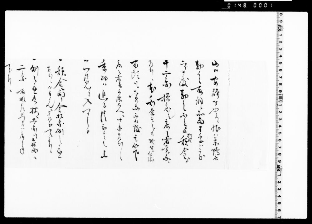 作品画像：巣鴨店勘定・賞与渡方ニ付通知書