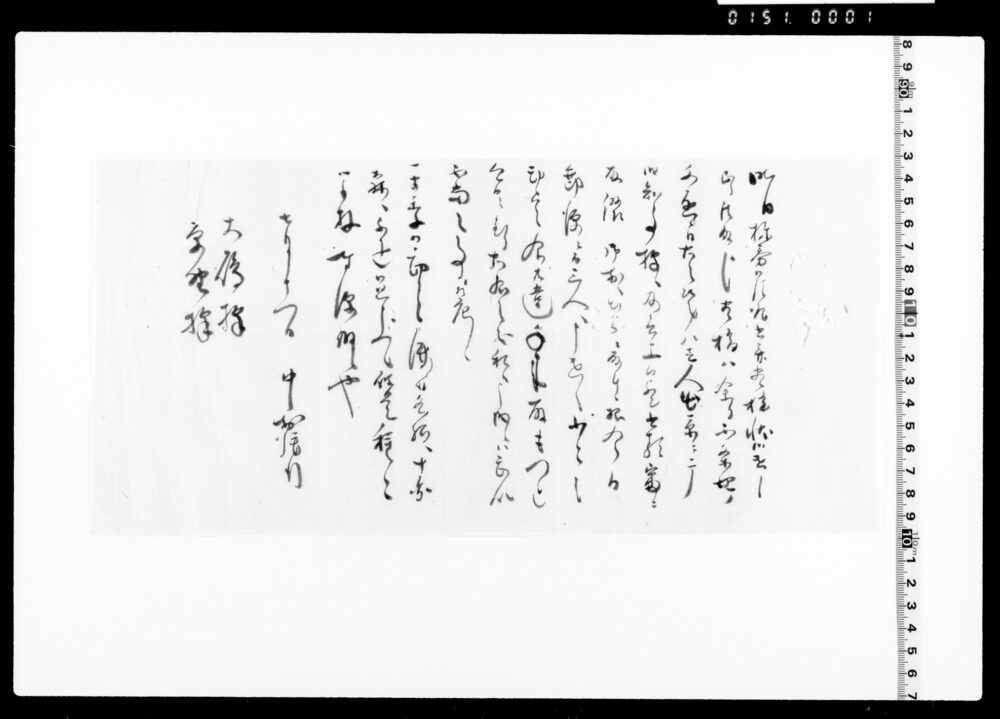 作品画像：株券御請取他ニ付通知書