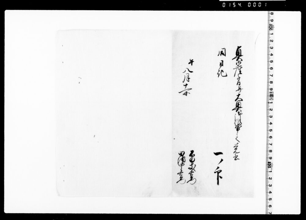 作品画像：奥御座之間并大奥御作事之覚書 同日記