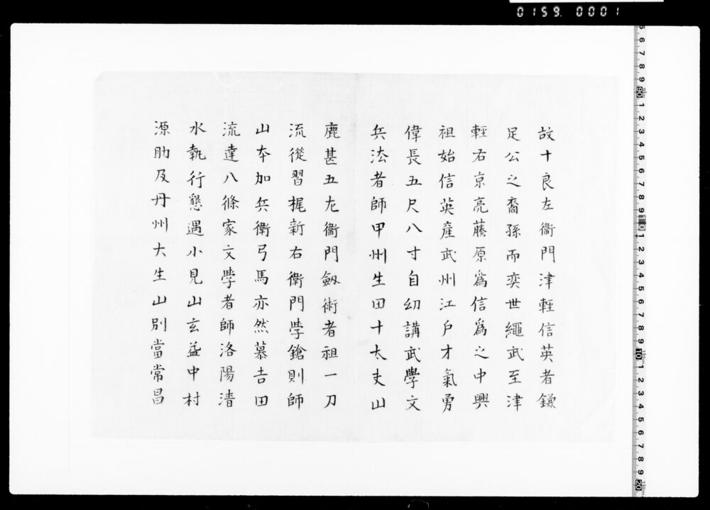 作品画像：故十良左衛門津軽信英(墓誌)