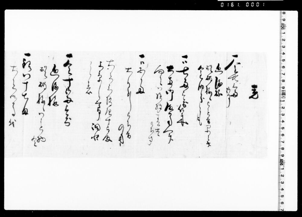 作品画像：覚[醍醐様近衛様への進物覚]