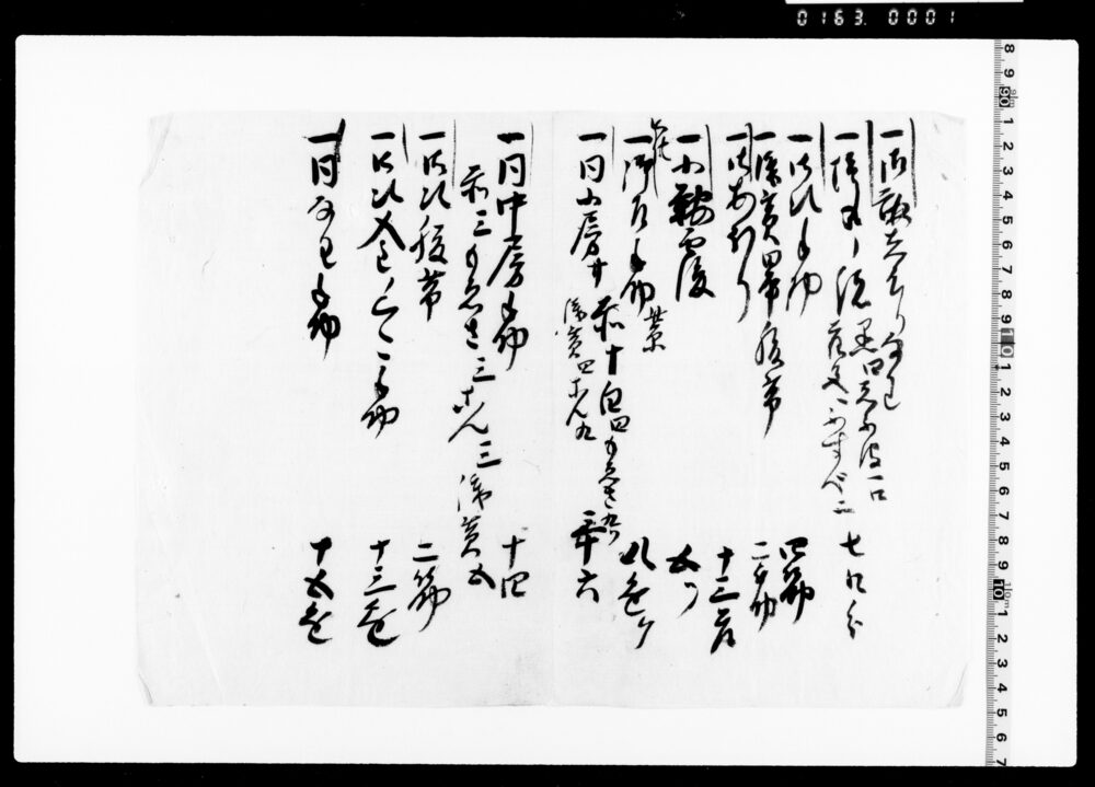 作品画像：御道具の縄等の覚
