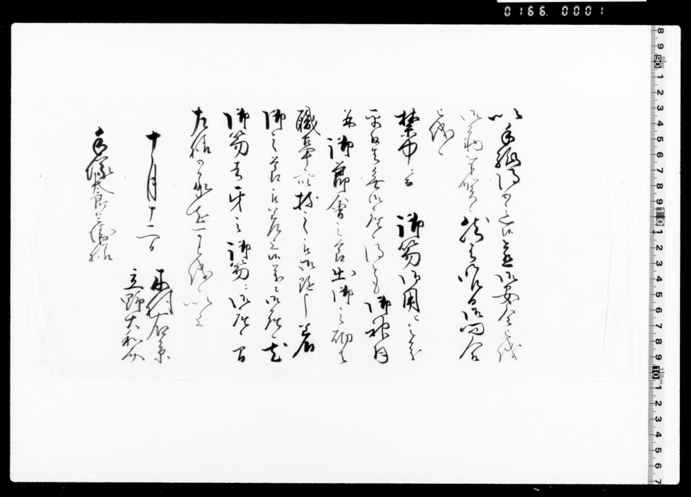作品画像：禁中ニ而御笏御用之儀問合につき御答書状