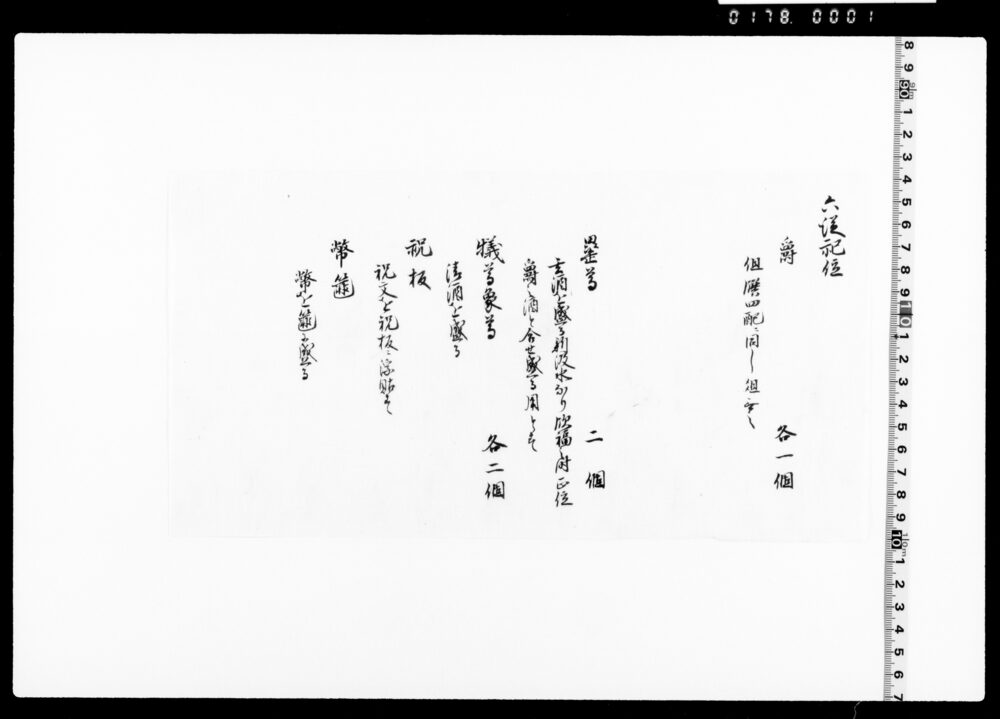 作品画像：六従祀位