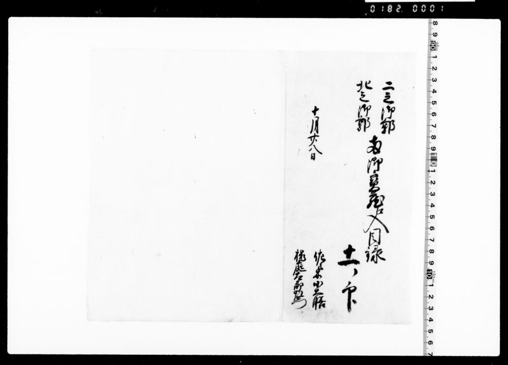 作品画像：二之御郭・北之御郭 両御宝蔵江入目録