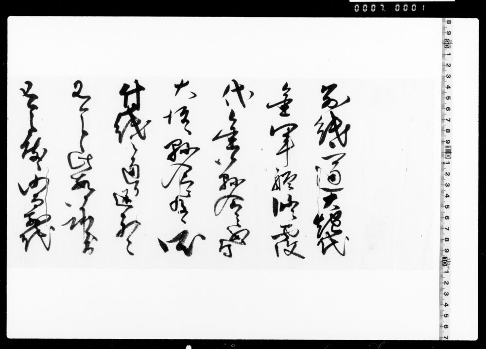 作品画像：会計官より軍務官宛書状