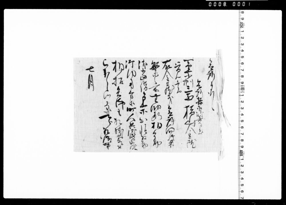 作品画像：猪山金蔵への被下金覚