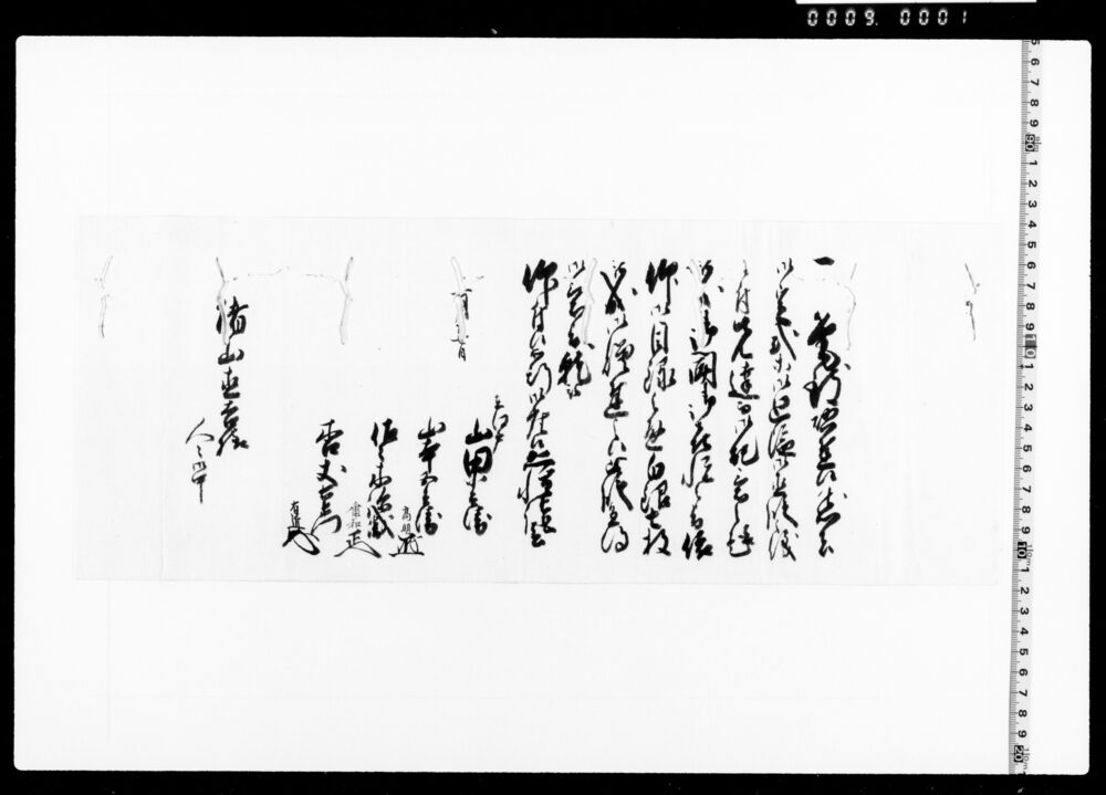 作品画像：山田小兵衛他三名より猪山直吉宛書状