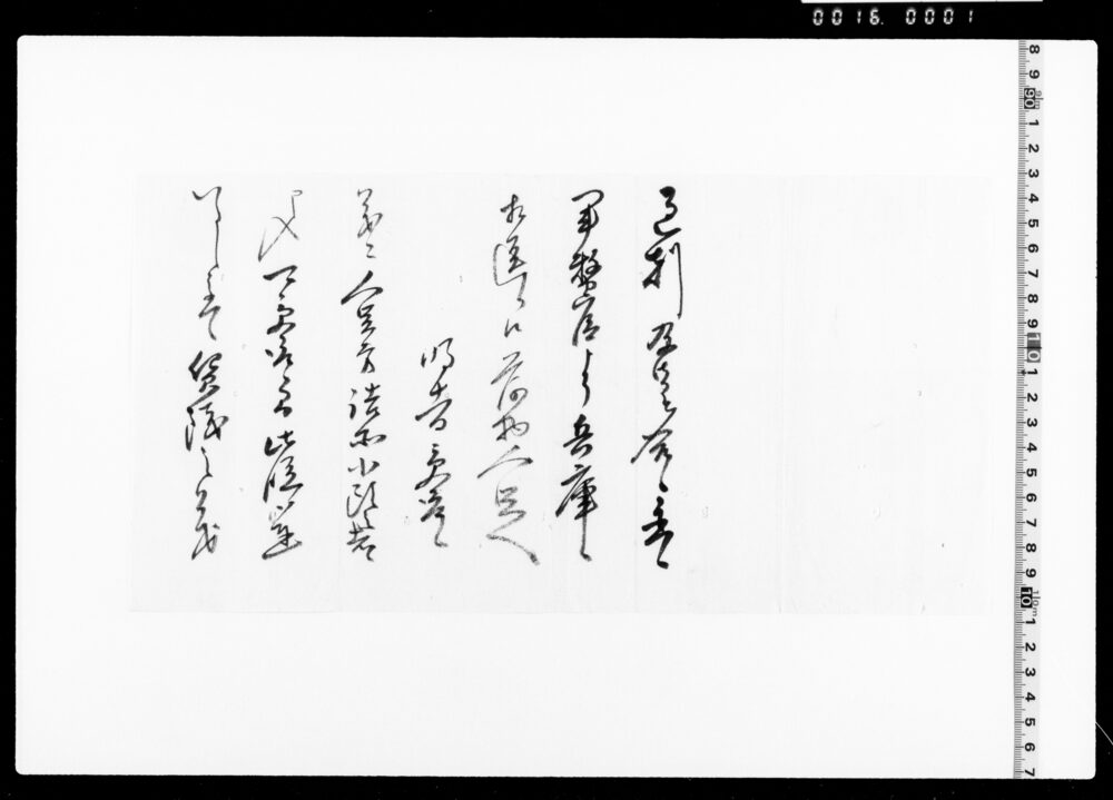 作品画像：書状断簡