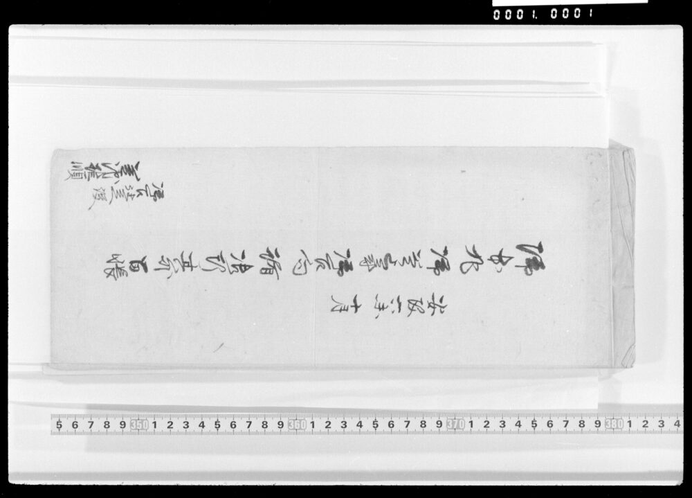 作品画像：御本丸炎上ニ付御召向賄御断其外留帳