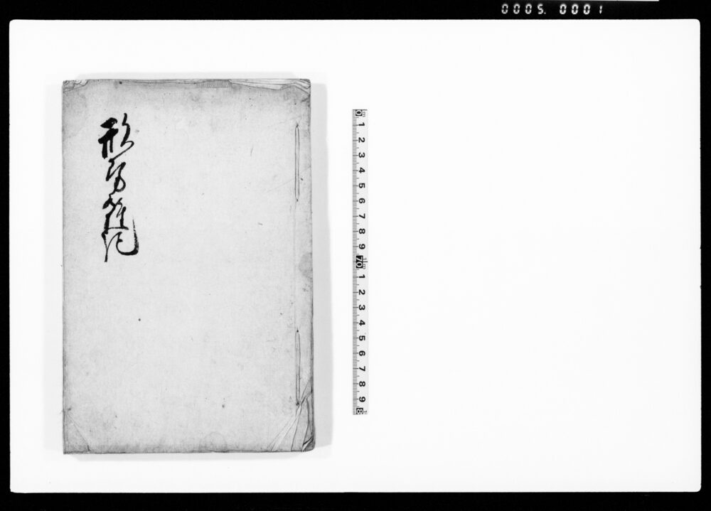作品画像：形勢雑記