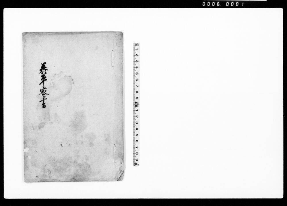 作品画像：泰平密書