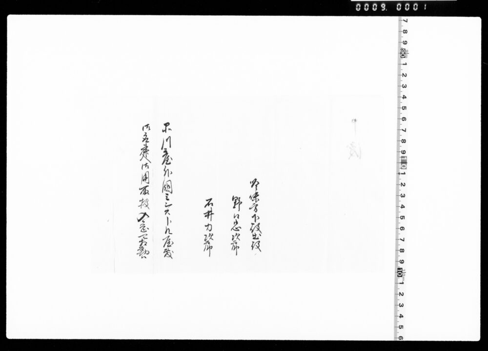 作品画像：外国ミニストル屋敷取建御用入念勤候ニ付申達