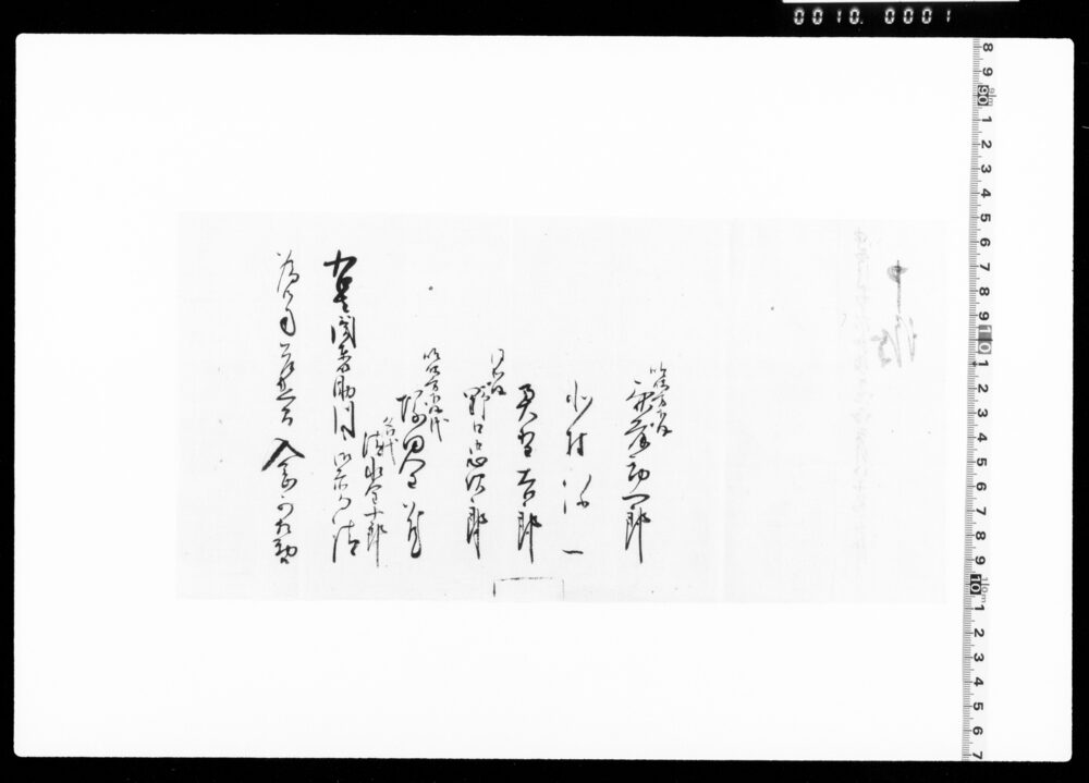 作品画像：関東筋川々御普請御用入念可相勤儀申渡