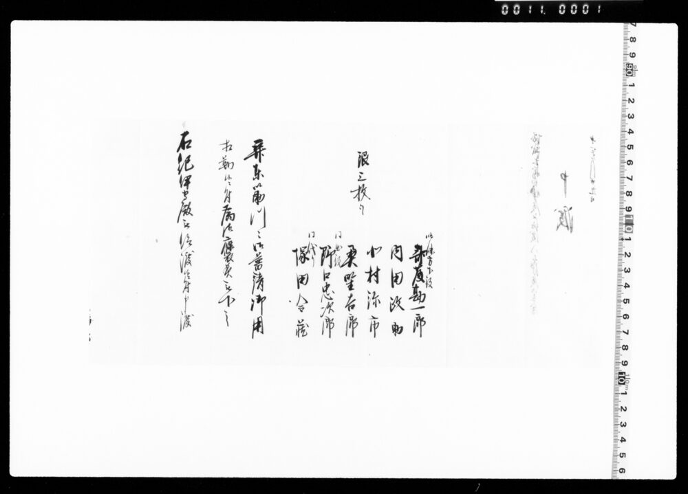 作品画像：関東筋川々御普請御用相勤候ニ付御褒美申渡