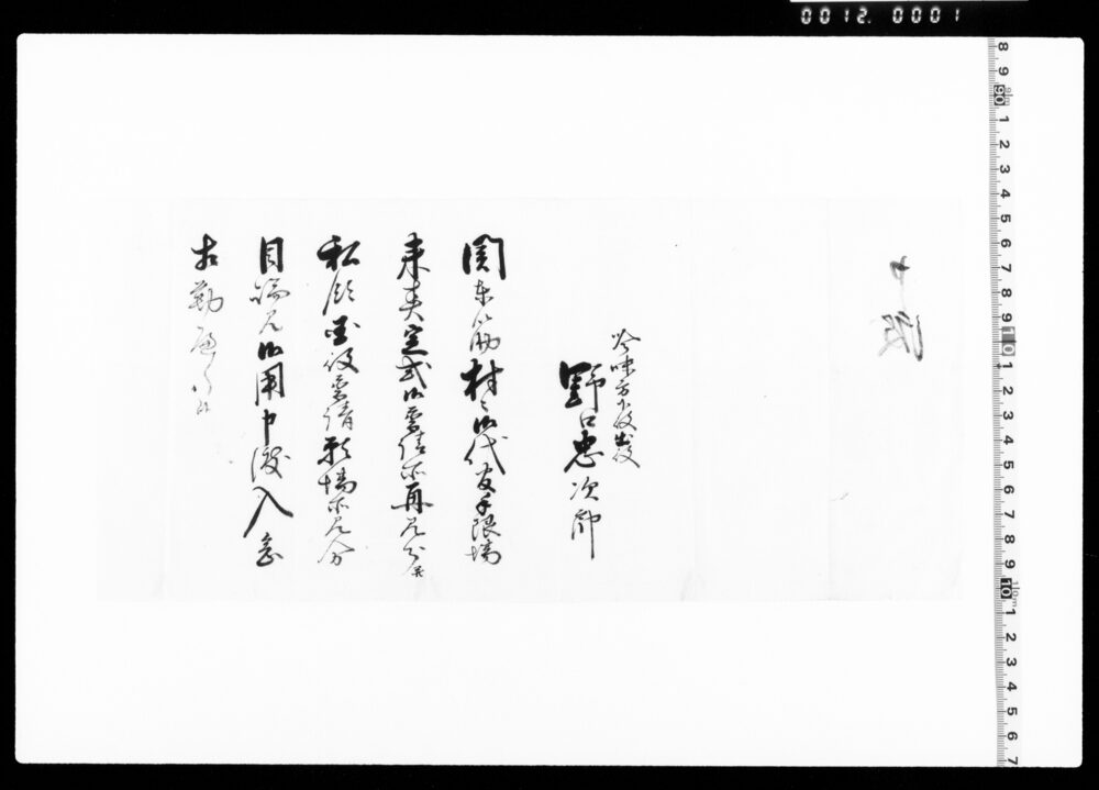 作品画像：関東筋御代官手限場定式御普請所并私領国役普請願場所見分御用入念可相勤申渡