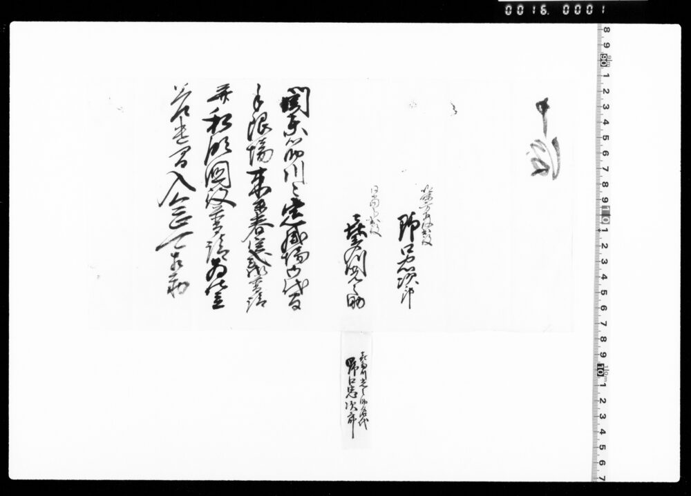 作品画像：関東筋定式御普請場并私領国役普請仕立入念可相勤申渡