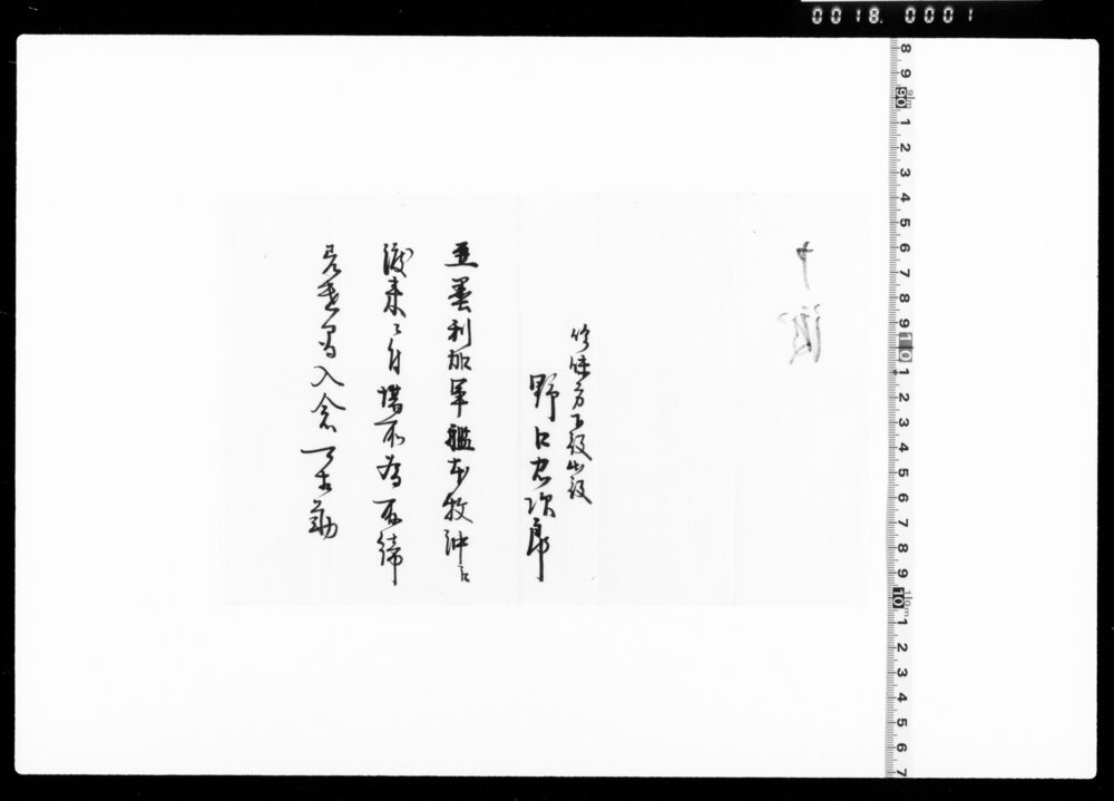 作品画像：亜墨利加軍艦本牧沖渡来ニ付場所取締入念可相勤申渡