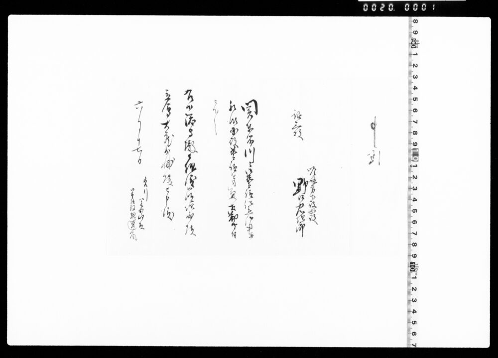 作品画像：関東筋川々御普請并私領国役普請勤候ニ付申渡