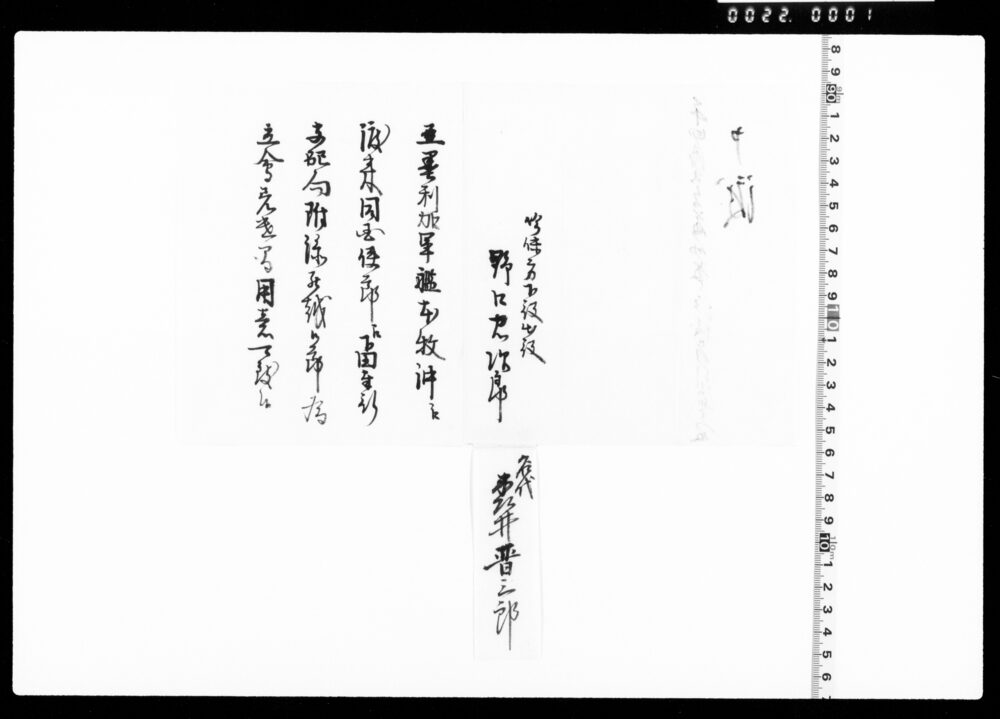 作品画像：亜墨利加軍艦渡来ニ付下田奉行罷越候節立会可致申渡