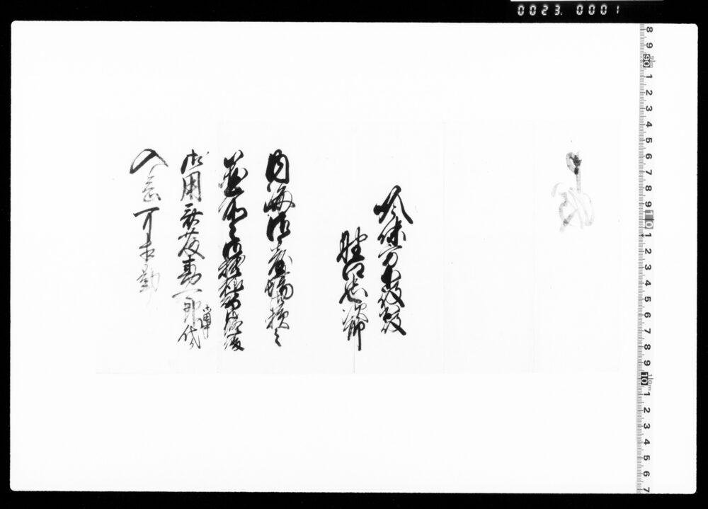 作品画像：御台場修復御用入念可相勤申渡