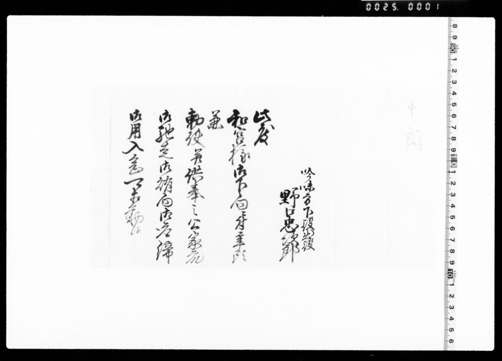 作品画像：和宮様下向ニ付供奉公家衆御賄向入念可相勤申渡