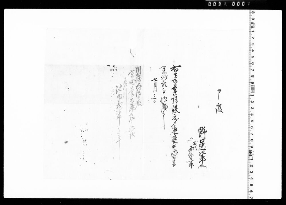 作品画像：御普請役元〆進退被仰付候旨申渡
