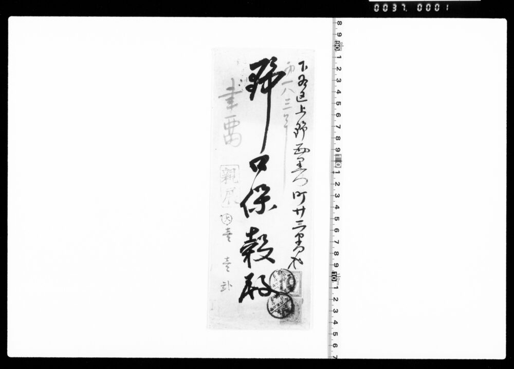 作品画像：官吏恩給証
