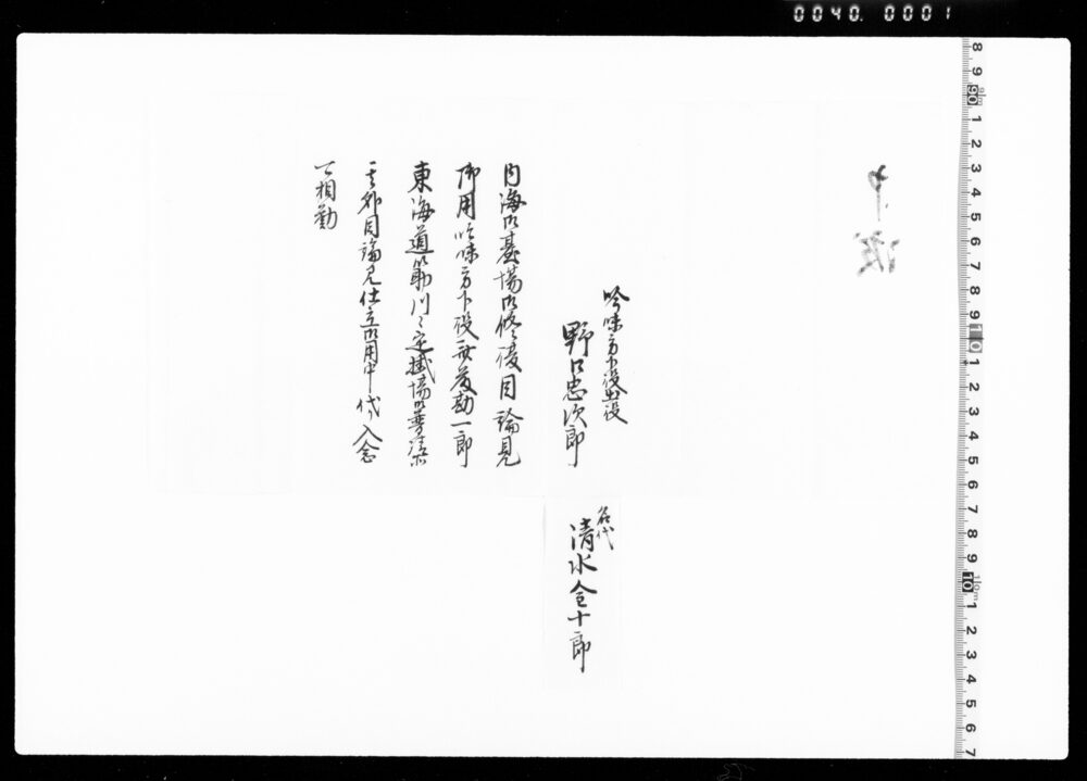 作品画像：御台場御修復目論見御用其外御用入念可相勤申渡