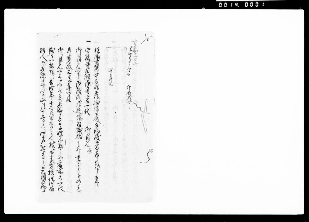 [諸向由緒の事取調につき達書写]