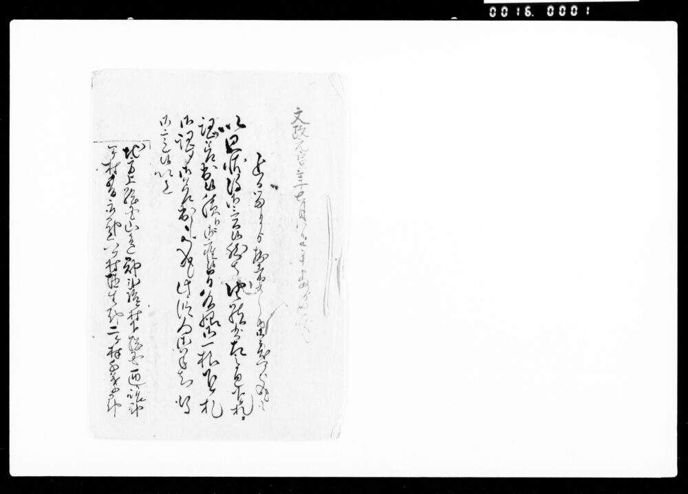[由緒書下ヶ札認め差出の旨につき年番廻状写]