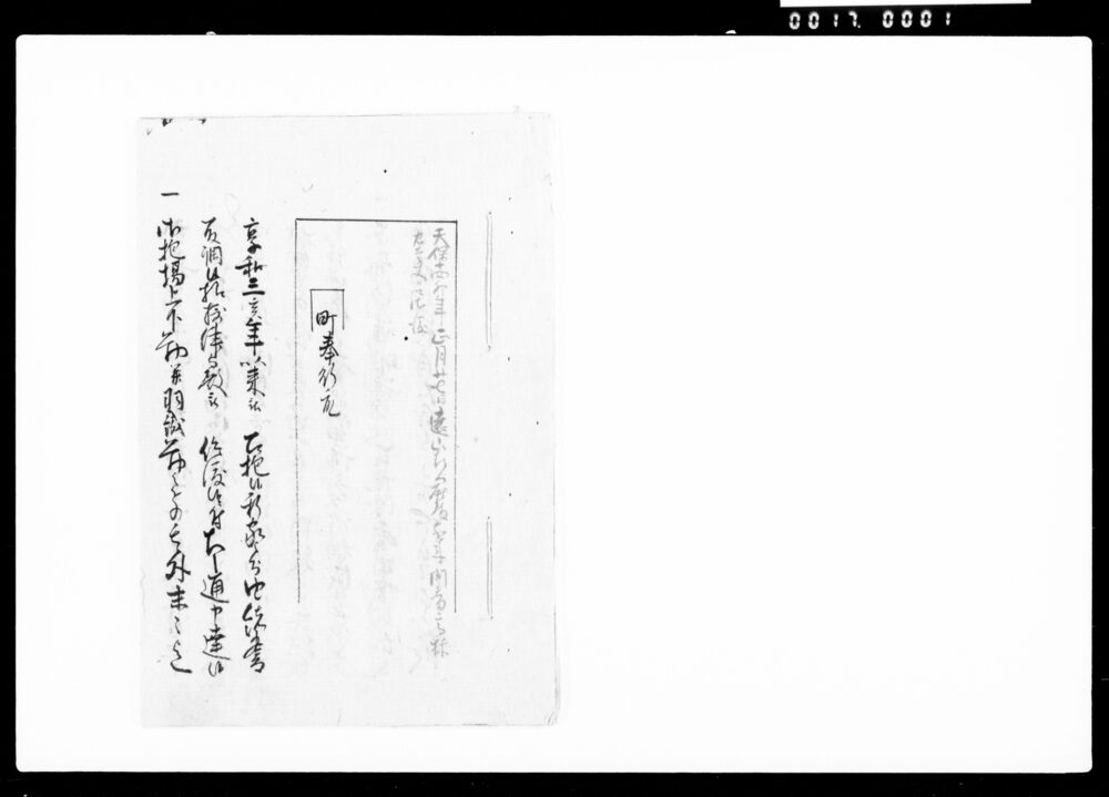 [召抱の新家分由緒書取調の件につき達書写]