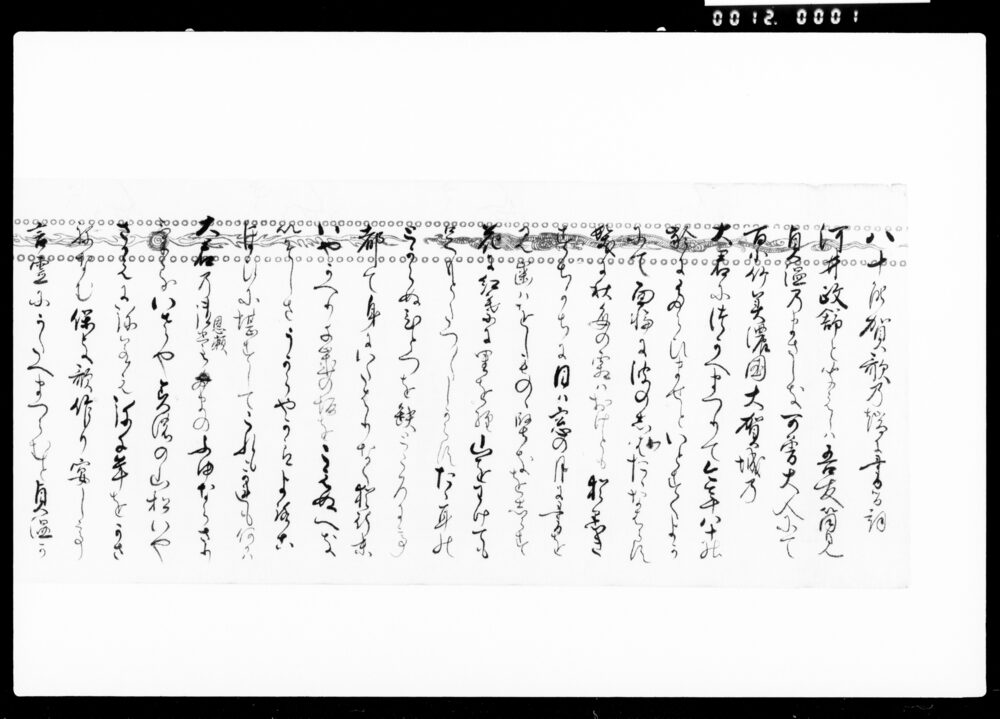 作品画像：文稿「八十能賀歌乃端に書る詞」(加藤枝直手蹟集)