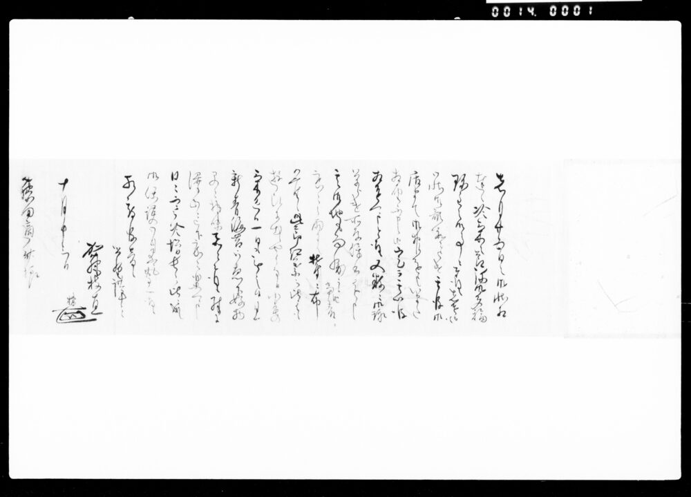 作品画像：藤田適斎宛書簡(歌及び詠草遣しの旨につき)