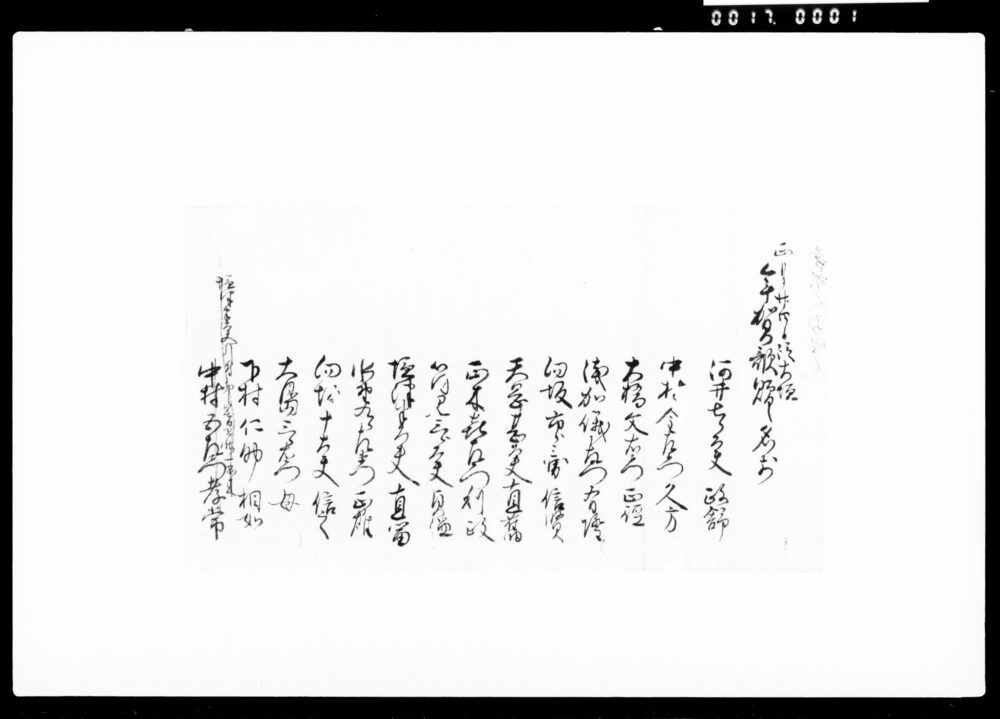 正月廿四日従大垣年賀歌贈之名前