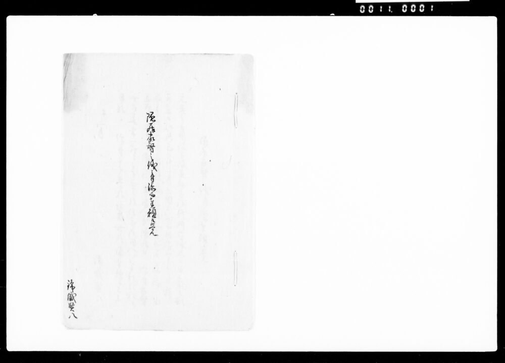 隠居家督之儀ニ付添而奉願候覚(八代門六隠居及び八代常一郎家督相続につき)
