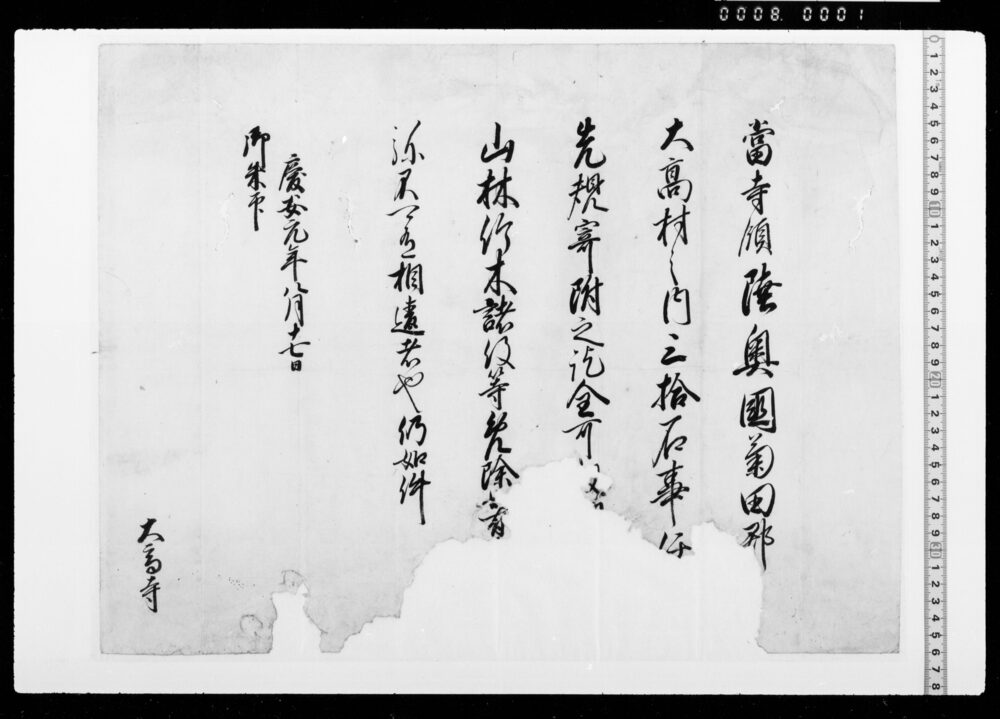 朱印状写(陸奥国菊田郡大高村大高寺三拾石)