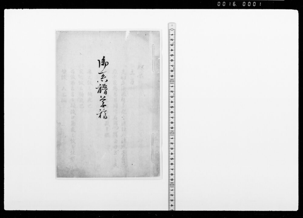 御系譜草稿