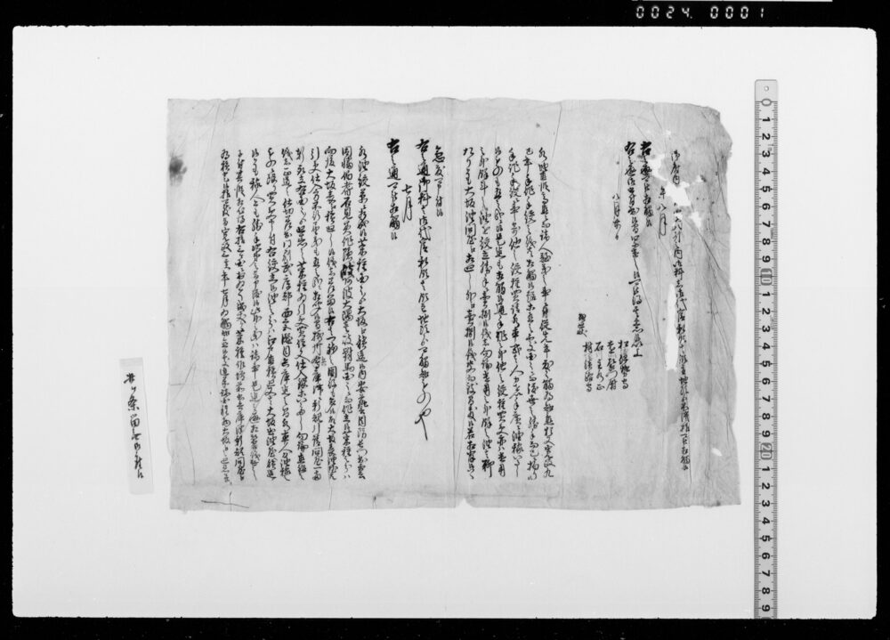 [御触留断簡]