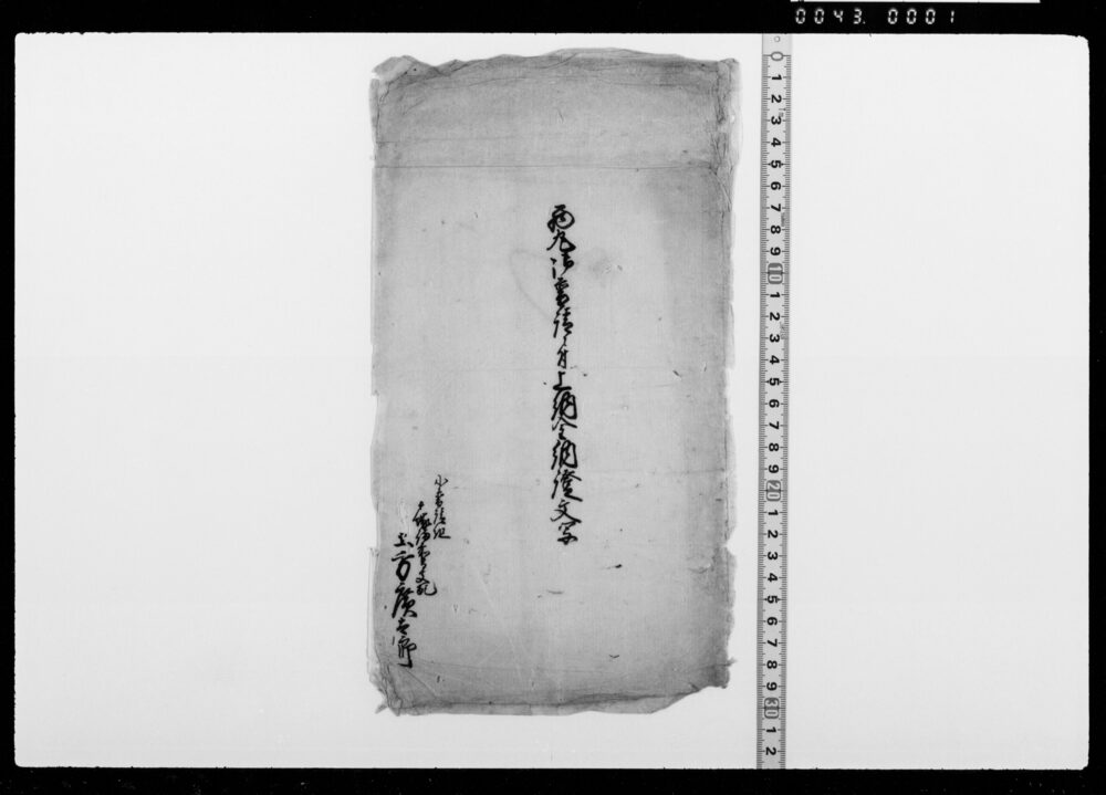 作品画像：西丸御普請ニ付上納金証文写(幕臣土方家文書)