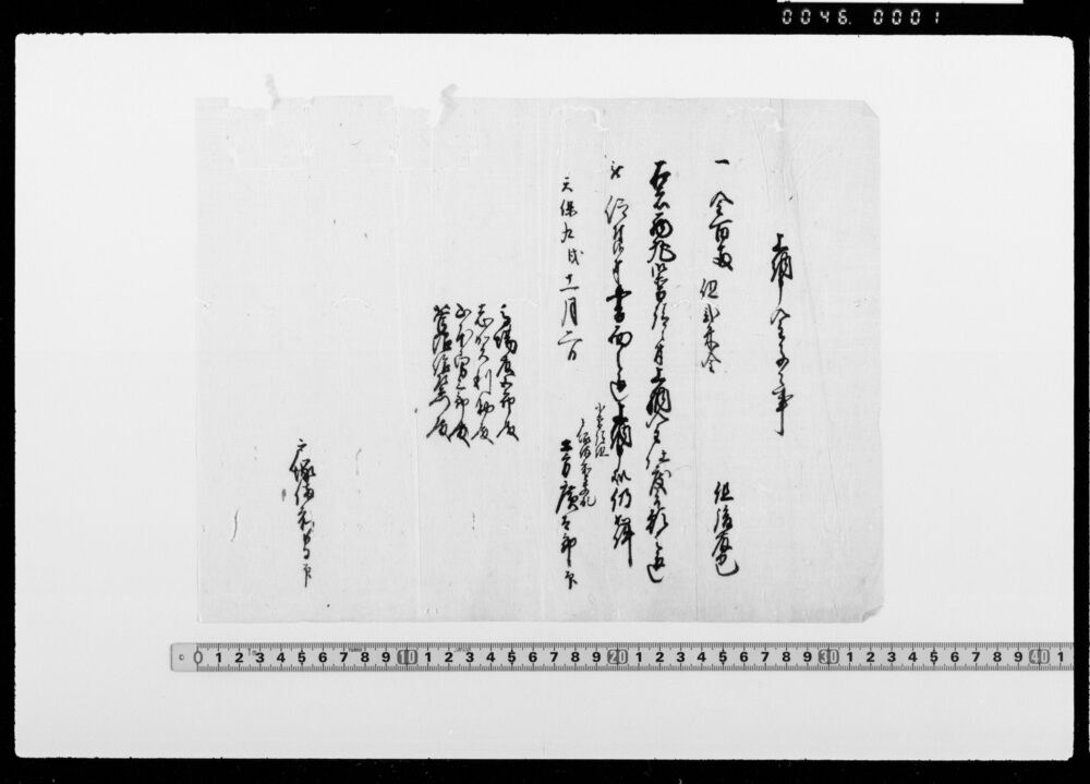 作品画像：上納申金子之事(馬場藤五郎他)