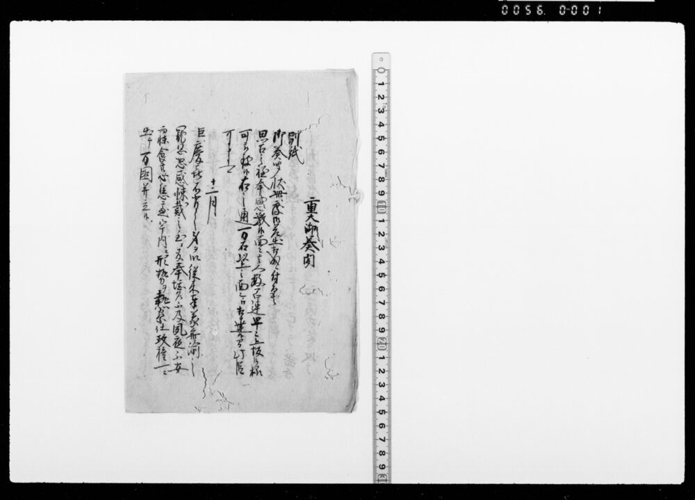 重大御奏聞