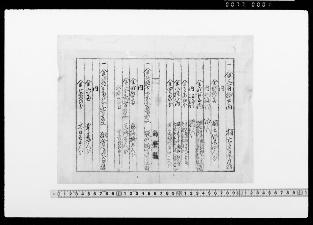 [飾磨県捕亡吏月俸関係書類]