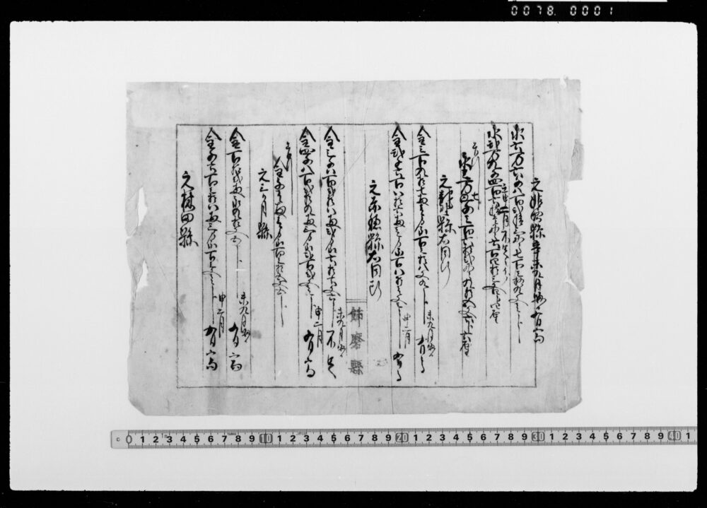 [旧高内引明細書]