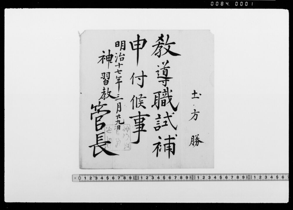 [任命書]