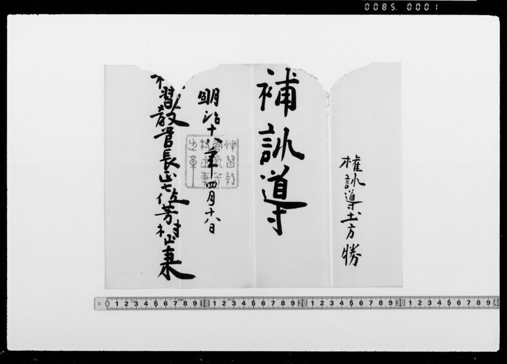 [任命書]