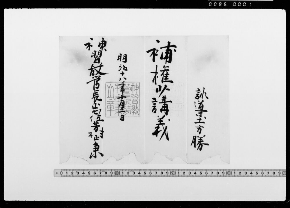 [任命書]